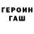 ГАШ ice o lator Evgeniy Nevecherya