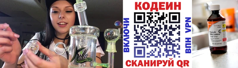 Кодеин напиток Lean (лин)  Купить  Лысьва 